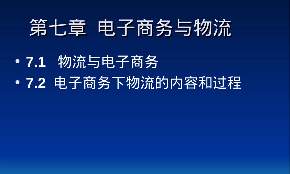 物流系统及其分类PPT课件.ppt