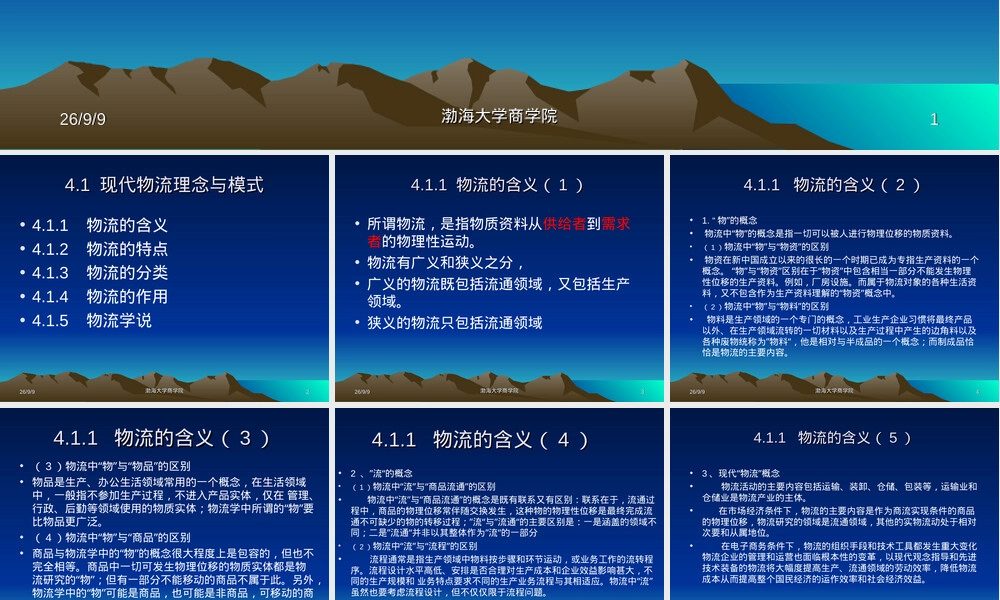 物流系统及其分类PPT课件.ppt