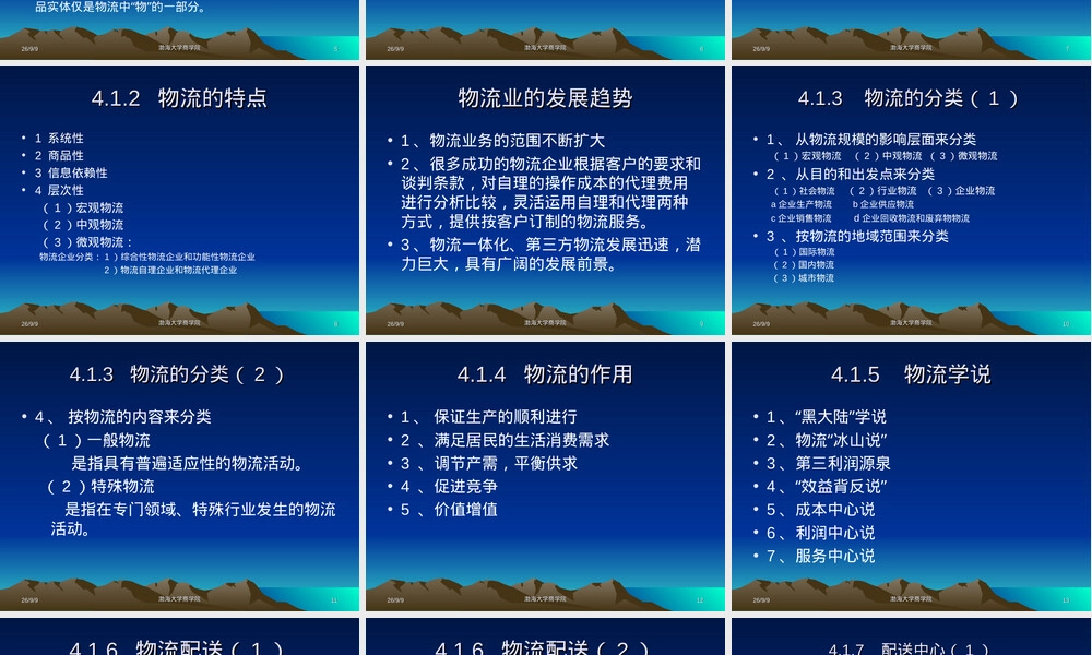 物流系统及其分类PPT课件.ppt
