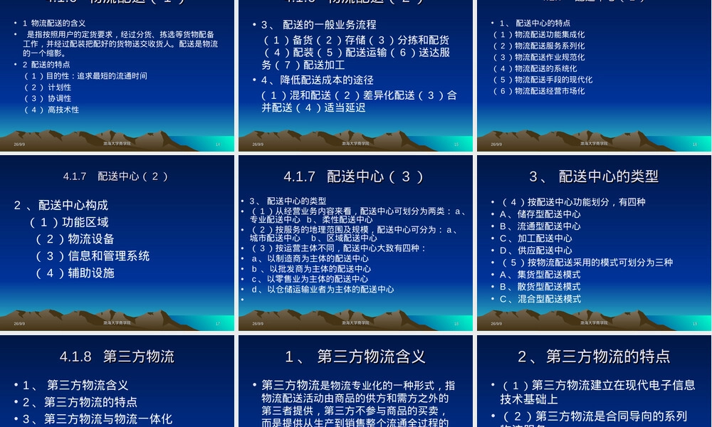 物流系统及其分类PPT课件.ppt