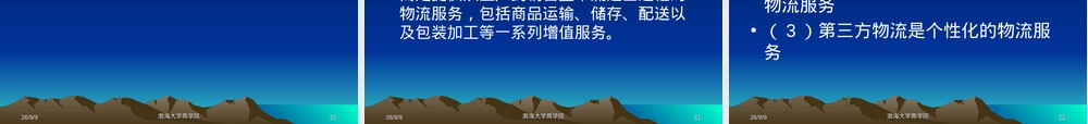 物流系统及其分类PPT课件.ppt