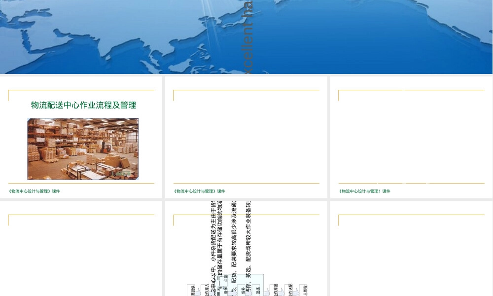 物流配送中心作业流程及管理PPT课件.ppt