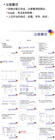 信息的编码存储与管理.ppt