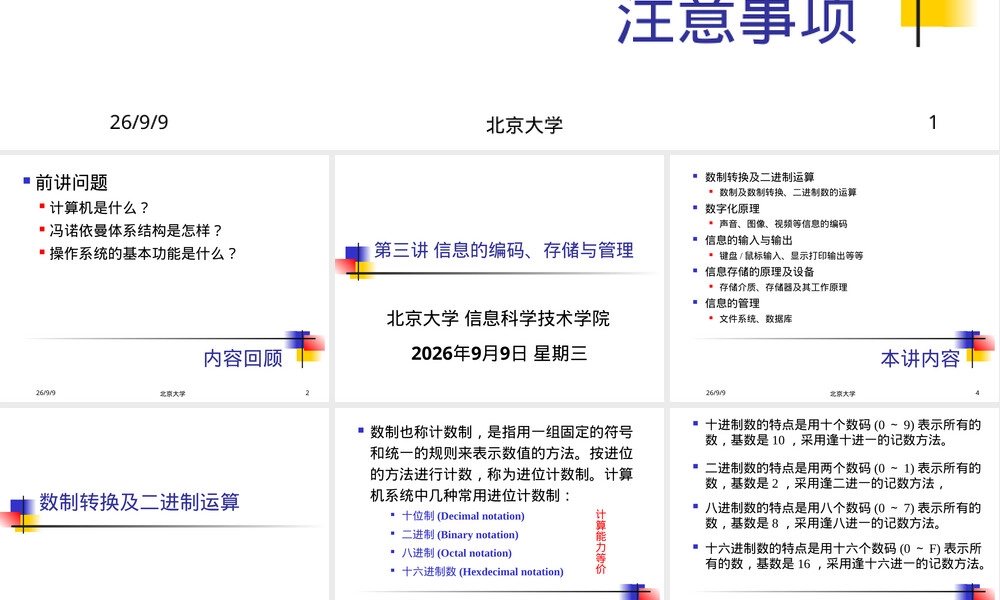 信息的编码存储与管理.ppt