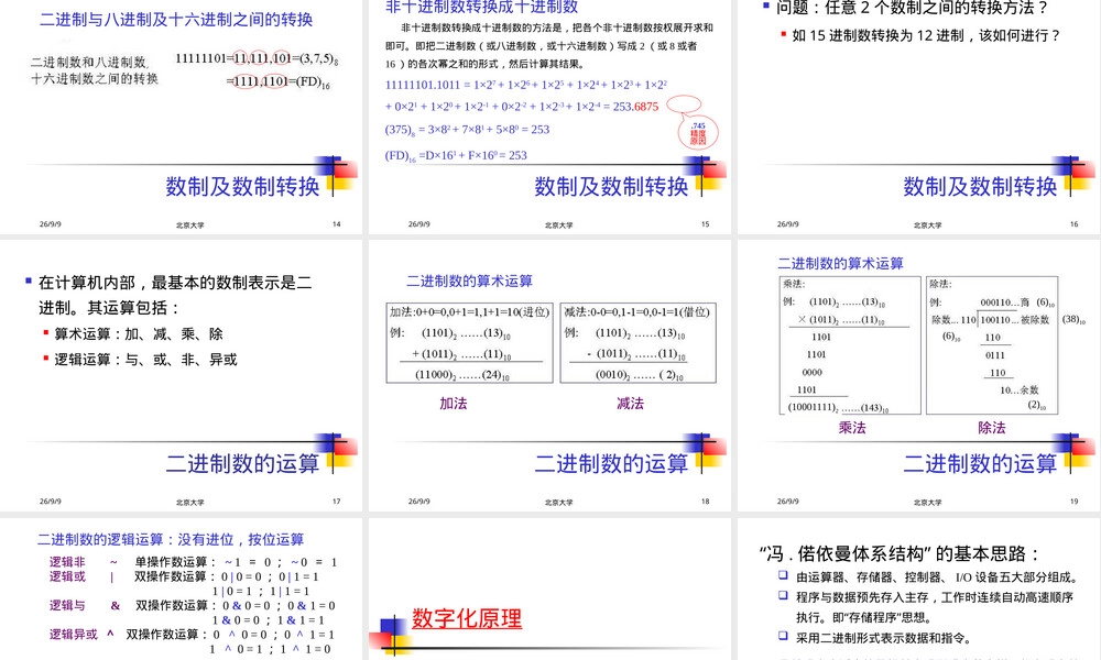 信息的编码存储与管理.ppt