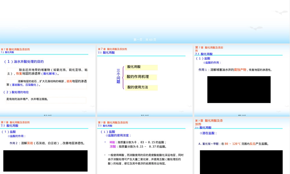 酸化用酸及其添加剂PPT课件.ppt