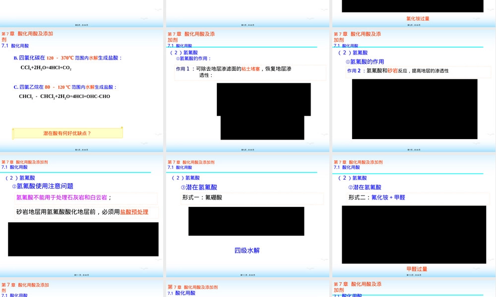 酸化用酸及其添加剂PPT课件.ppt