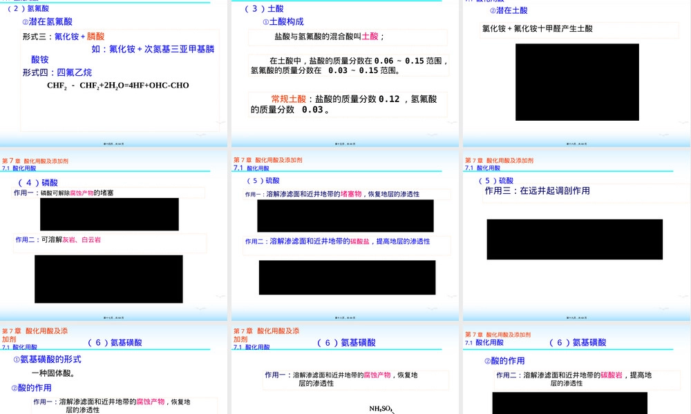 酸化用酸及其添加剂PPT课件.ppt