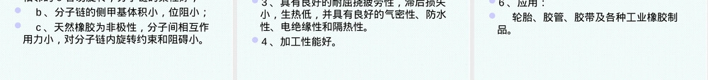 塑料与橡胶高分子材料第五章橡胶教学PPT课件.ppt