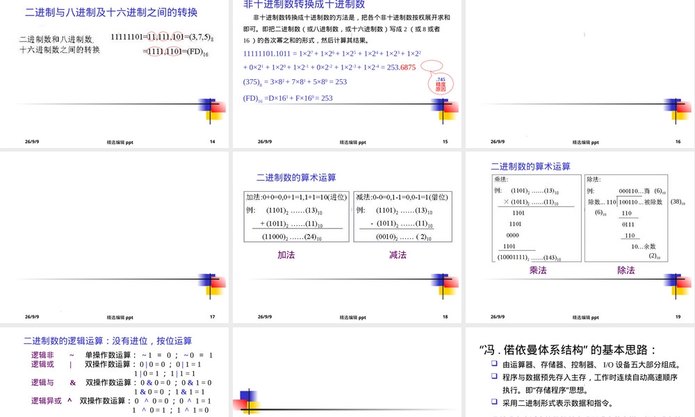 信息的编码存储与管理教学PPT课件.ppt