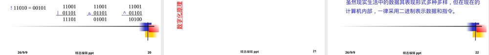 信息的编码存储与管理教学PPT课件.ppt