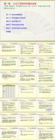 同济大学土木工程材料第一章基本性质教学PPT课件.ppt