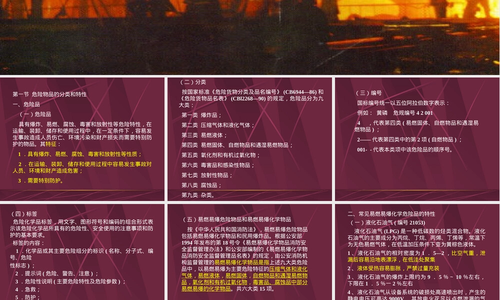易燃易爆化学危险品消防管理PPT课件.ppt