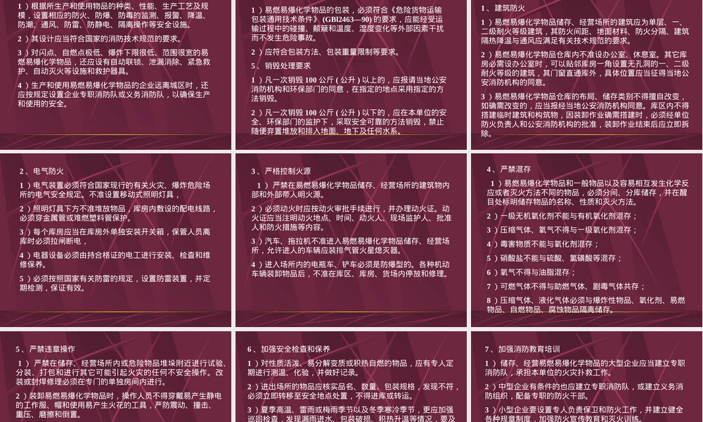易燃易爆化学危险品消防管理PPT课件.ppt