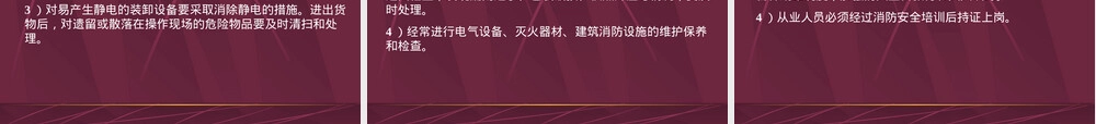 易燃易爆化学危险品消防管理PPT课件.ppt