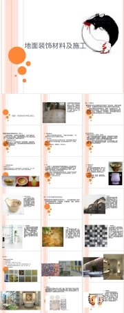 项目二陶瓷地砖种类及施工PPT课件.ppt