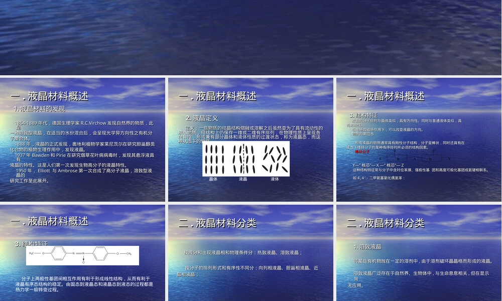 液晶材料PPT课件.ppt