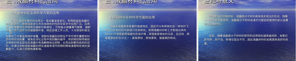 液晶材料PPT课件.ppt