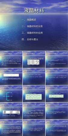 液晶材料PPT课件.ppt