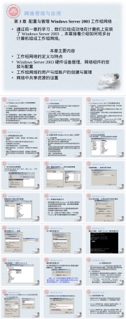 网络配置管理与应用PPT课件.ppt
