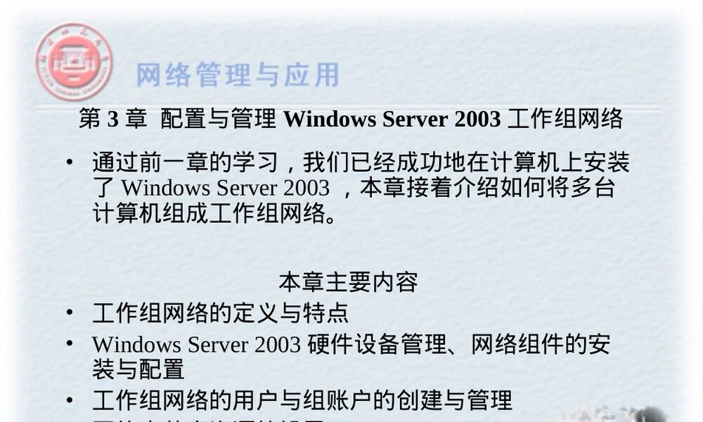 网络配置管理与应用PPT课件.ppt