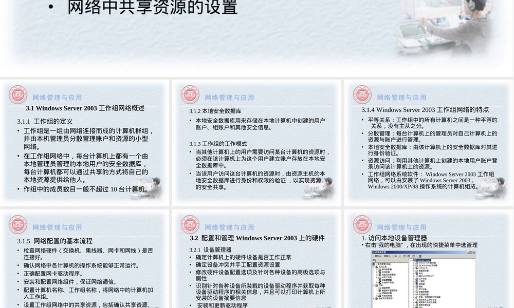 网络配置管理与应用PPT课件.ppt