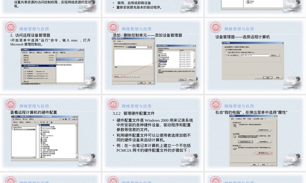 网络配置管理与应用PPT课件.ppt