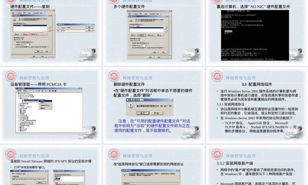 网络配置管理与应用PPT课件.ppt