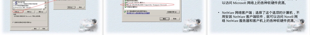 网络配置管理与应用PPT课件.ppt