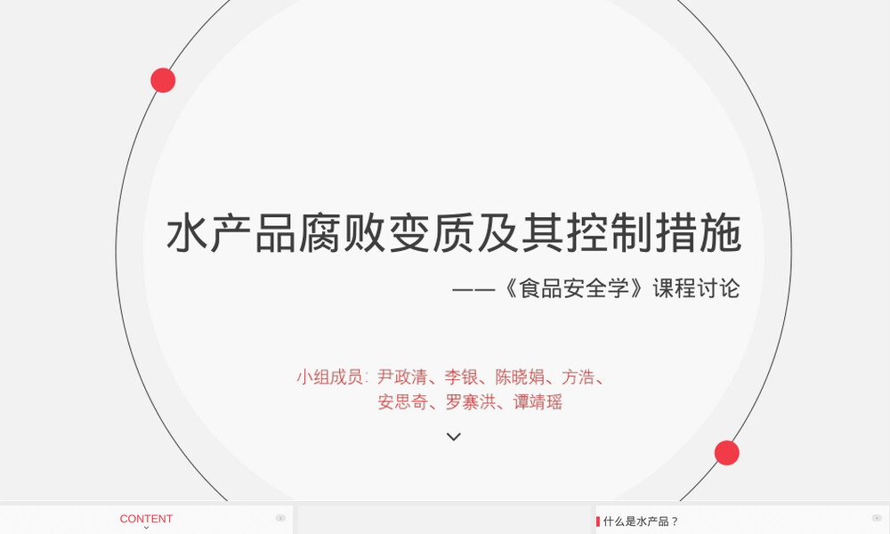水产品腐败变质及其控制措施PPT课件.pptx