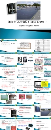 乙丙橡胶EPM EPDM材料特性与应用PPT课件.ppt