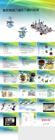 数控铣削刀具及其安装ppt课件.ppt