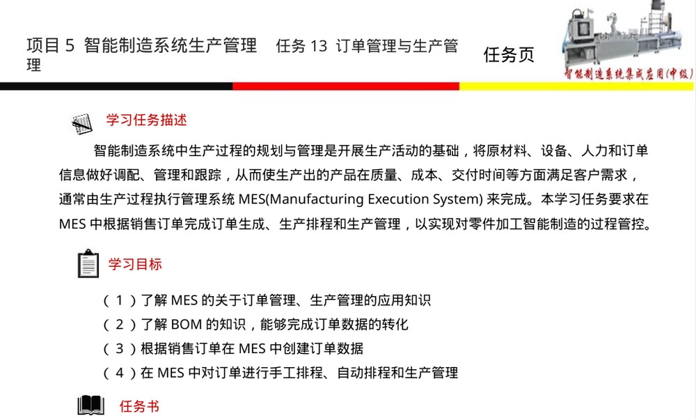 智能制造系统订单管理与生产管理PPT课件.pptx