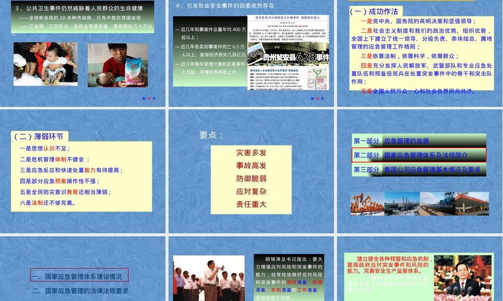 应急管理与应急预案编制培训PPT课件.pptx