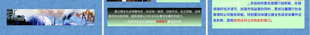 应急管理与应急预案编制培训PPT课件.pptx
