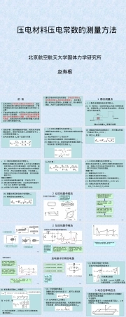 压电材料参数测量方法PPT课件.ppt