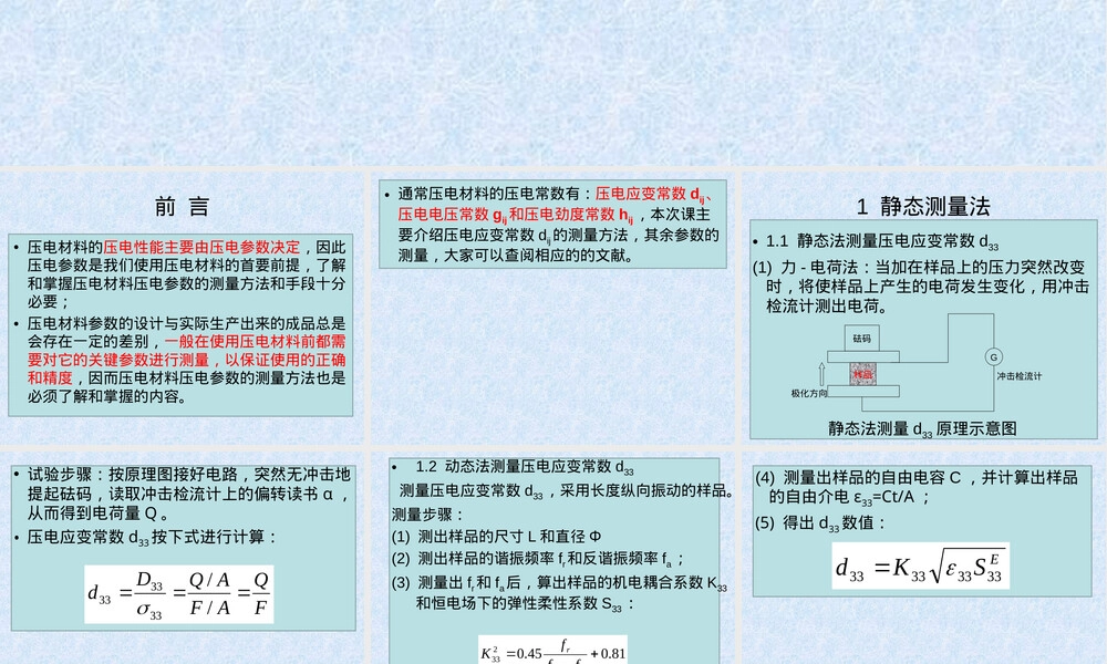 压电材料参数测量方法PPT课件.ppt
