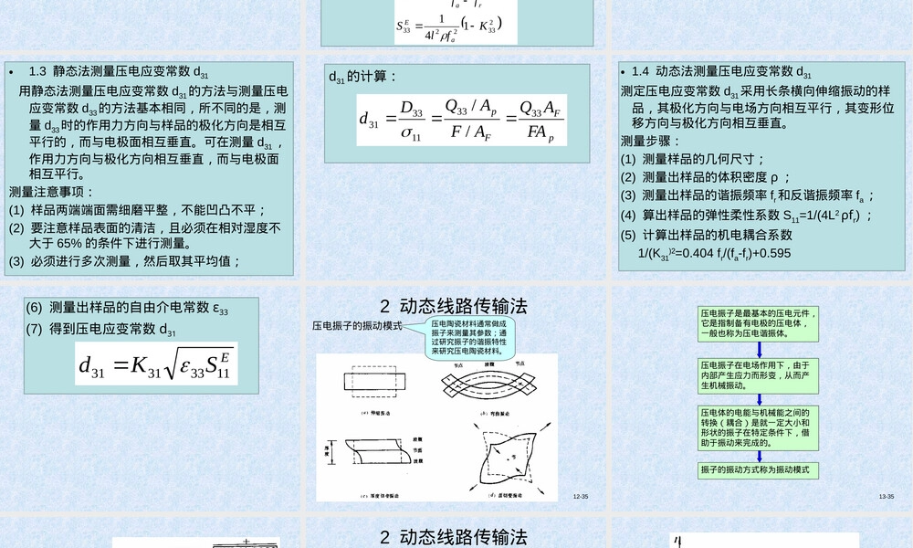 压电材料参数测量方法PPT课件.ppt