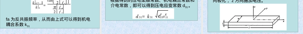 压电材料参数测量方法PPT课件.ppt