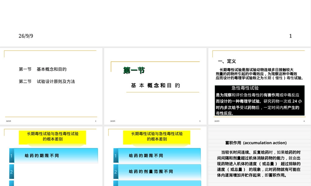 长期毒性作用及其试验方法 (2).ppt