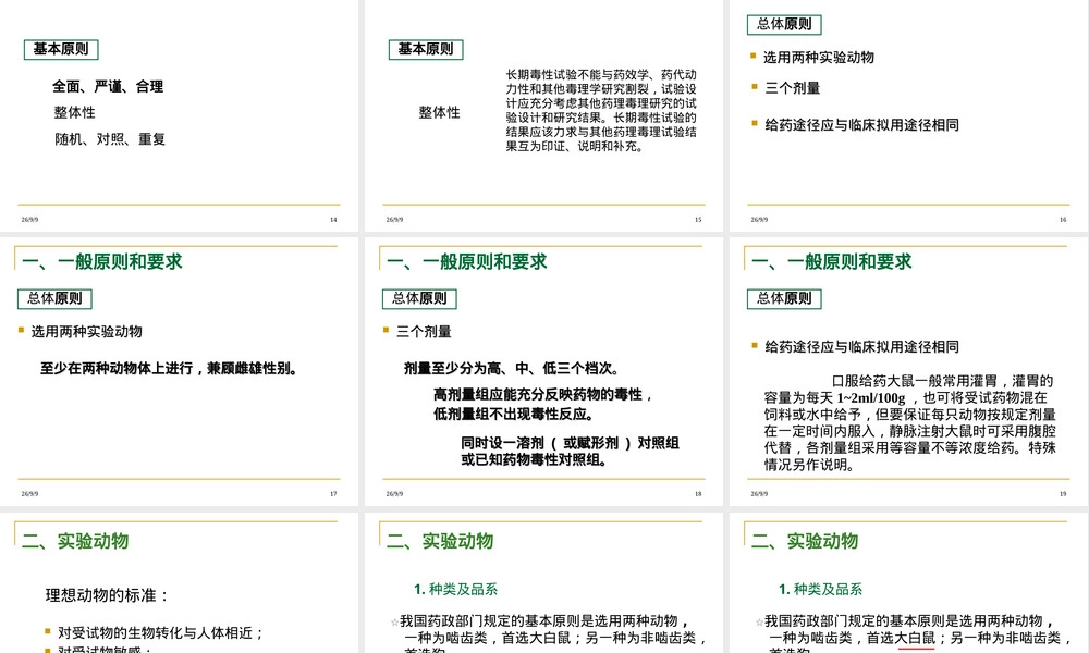长期毒性作用及其试验方法 (2).ppt