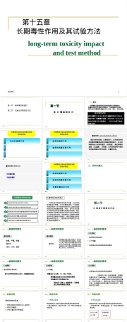 长期毒性作用及其试验方法 (2).ppt