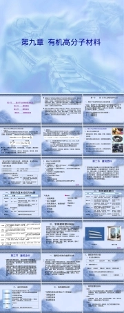 有机高分子材料建筑材料PPT课件.ppt