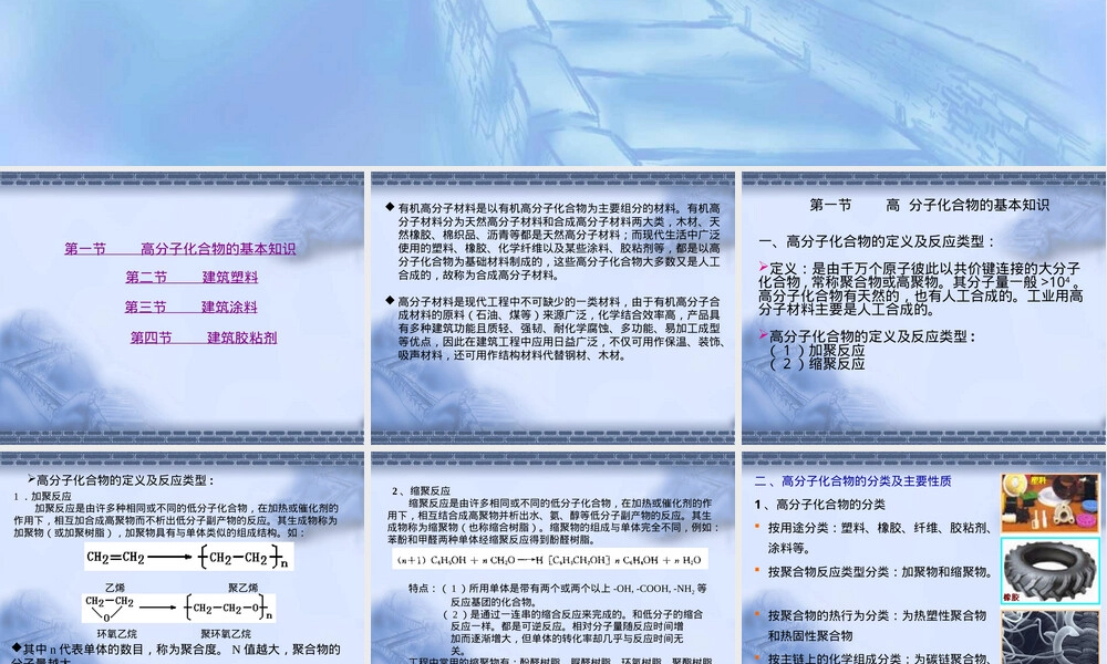有机高分子材料建筑材料PPT课件.ppt