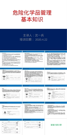 危险化学品管理基本知识培训PPT.pptx