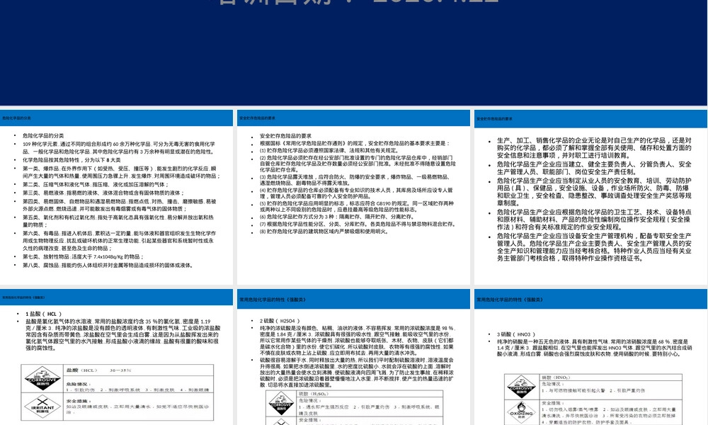 危险化学品管理基本知识培训PPT.pptx
