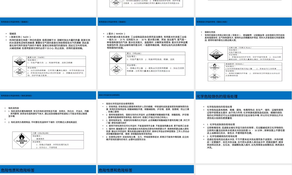 危险化学品管理基本知识培训PPT.pptx