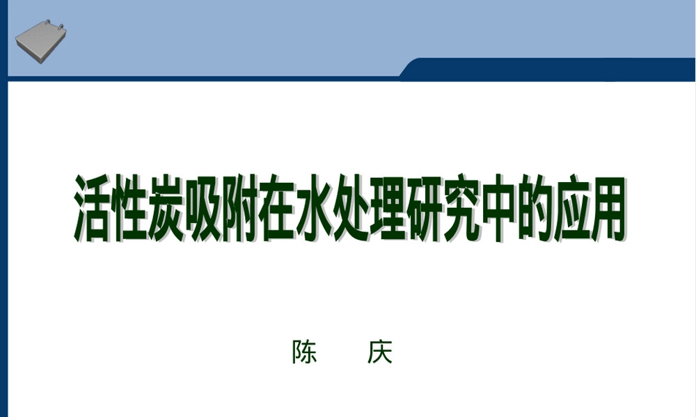 吸附等温线实验操作步骤PPT课件.ppt