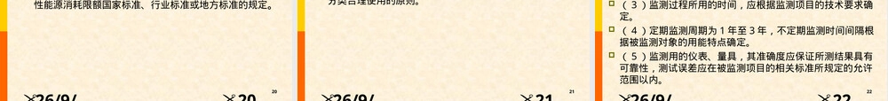 通用耗能设备节能监测PPT课件.ppt