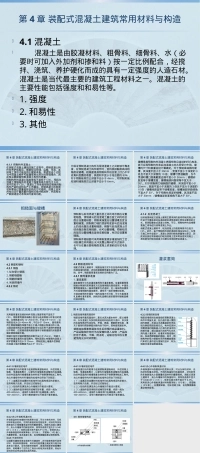 装配式混凝土建筑常用材料与构造PPT课件.pptx